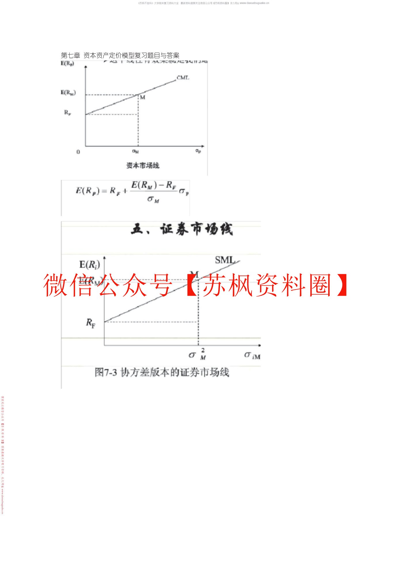 资本资产定价